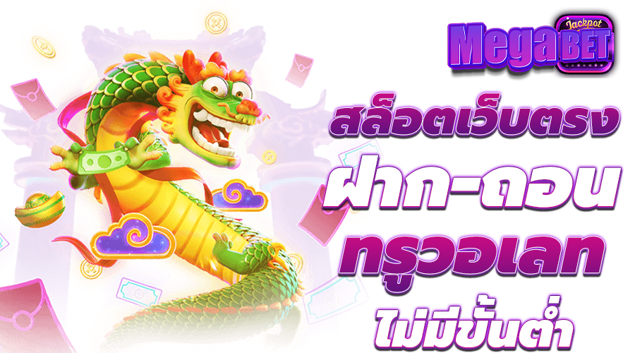 สล็อตเว็บตรง